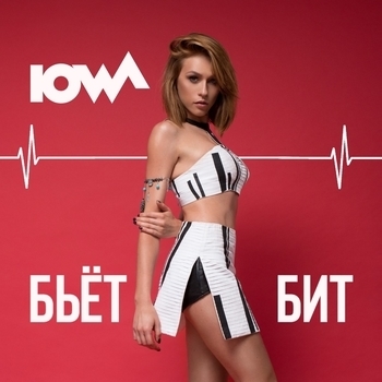 Бьёт бит (Cover)