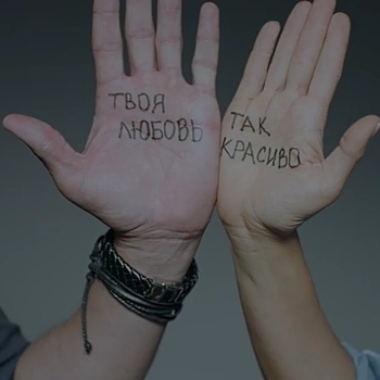 Так красиво (Cover)