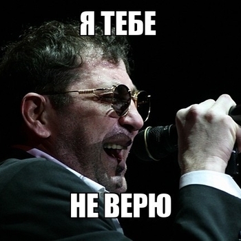 Я тебе не верю (Cover)