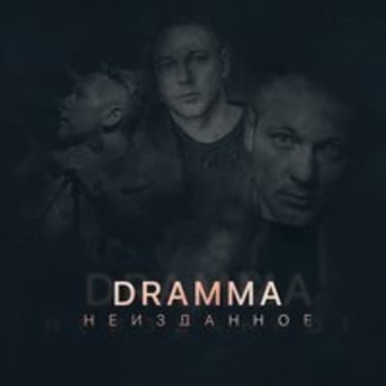 Поближе (Неизданное 2018)