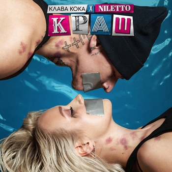 Краш (Cover)
