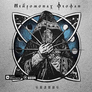 Погнали (Сияние 2018)