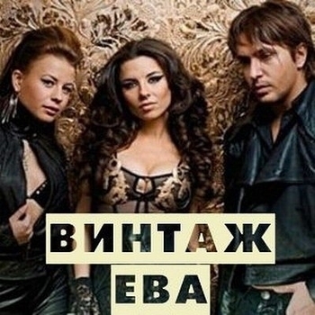 Ева (Cover)