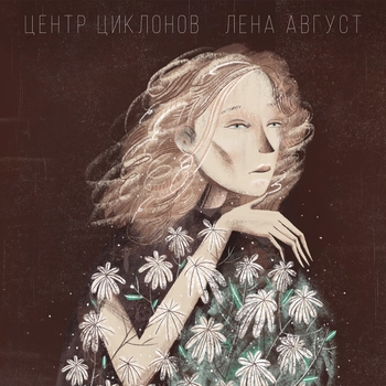 Центр циклонов (Центр циклонов 2020)