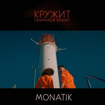 Кружит (Cover)
