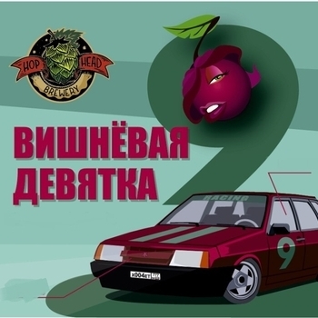 Вишнёвая девятка (Cover)