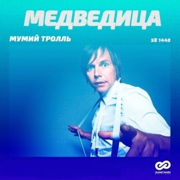 Медведица (Cover)