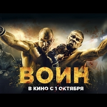 Южная (из фильма Воин)
