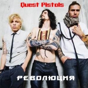 Революция (Cover)