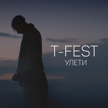 Улети (Cover)