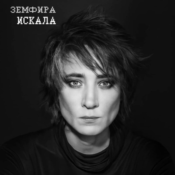 Искала (Cover)