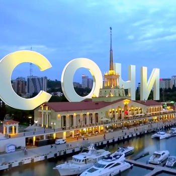 Город Сочи (Cover)