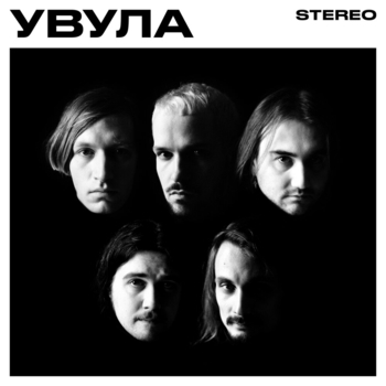 Омут (Устойчивая непогода 2021)