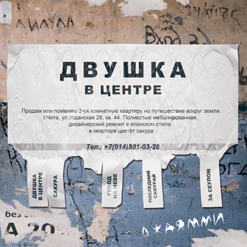 За Сеулом (Двушка в центре 2021)