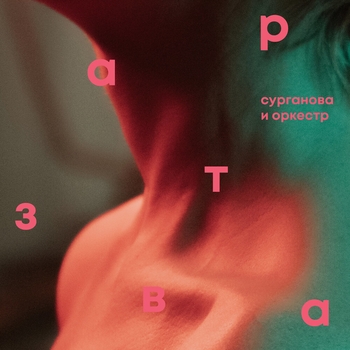Завтра (Завтра 2021)
