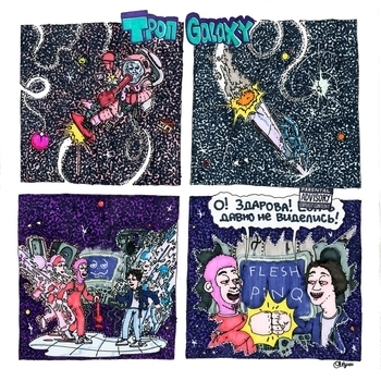 Лёгкие (Троп Galaxy 2021)