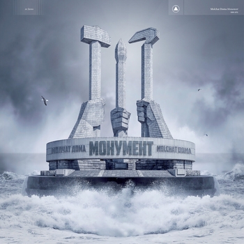 Удалил твой номер / Udalil Tvoy Nomer (Monument 2020)