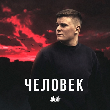 Костюм человека (Человек 2022)