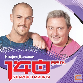 Надышаться тобой (Второе дыхание 2012)
