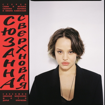 Пожалуйста (Сверхновая 2022)