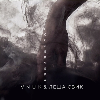 Белые кроссовки (Послевчера 2022)