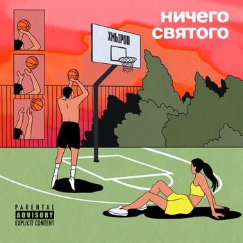Луна (Ничего святого 2022)