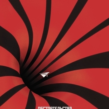 Карусель (Утраты 2022)