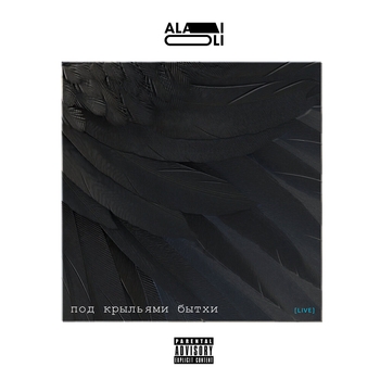 Евротреш (Live) (Под крыльями Бытхи 2022)