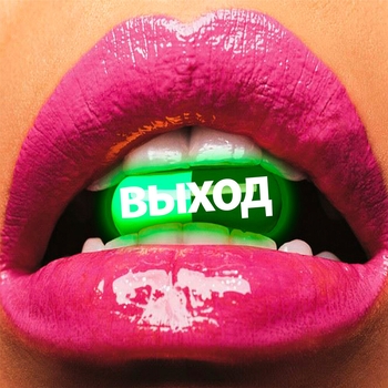 Мохито 2 (Выход 2022)