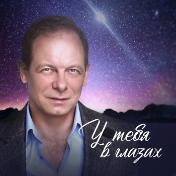 С Добрым утром Москва (У тебя в глазах 2023)
