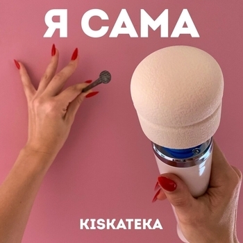 Парное бельё (Я сама 2023)
