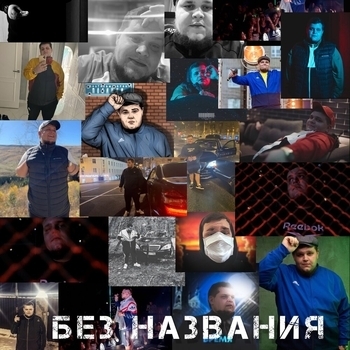 Просто оставь (Без названия 2023)