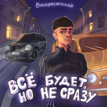 Приора (Всё будет, но не сразу 2023)