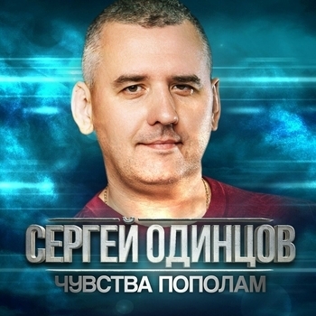 Чувства пополам (Чувства пополам 2023)