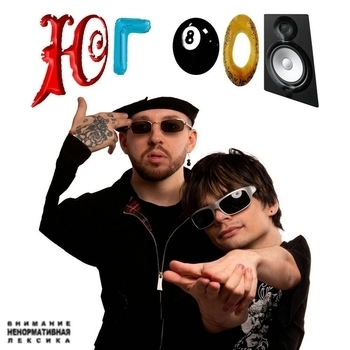 Dj sosik skit (ЮГ 808 Deluxe Version 2023)