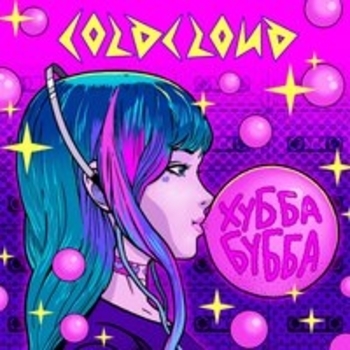Стиль (Хубба Бубба 2018)
