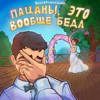 На движ (Prod. by Bxston and Kxsmic) (Пацаны, это вообще беда 2023)