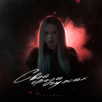 Intro (Свой среди чужих 2023)