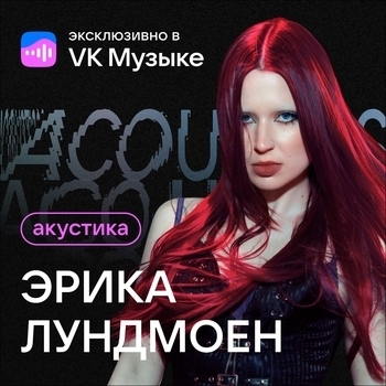 Луна (Акустика 2023)