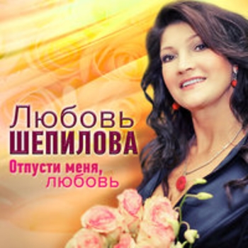 Однажды (Отпусти меня, любовь 2018)