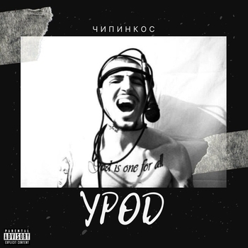 Урод (Урод 2023)