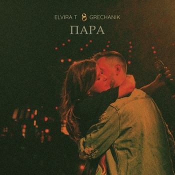 Обещаю (Пара 2023)