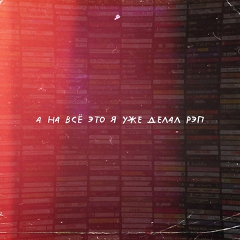 Корм для собак (А на всё это я уже делал рэп 2023)