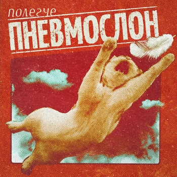 Хотел починить, но доломал (Полегче 2023)