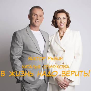 5 минут (В жизнь надо верить! 2023)
