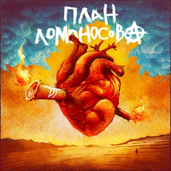 Горизонт событий (План Ломоносова VI. 2023)