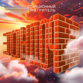Эмигрант (Родное 2023)
