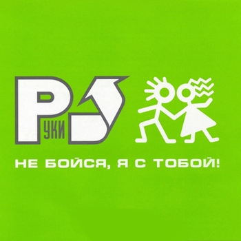 Серёжа (Pop Mix 2001)