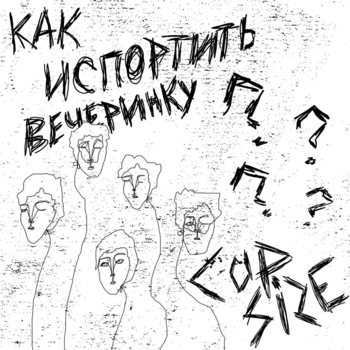 Дпп (Аутро)
