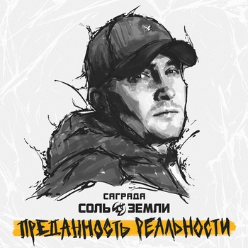 Чаша (Преданность реальности 2023)